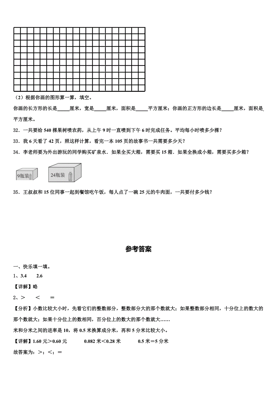 亚东县2022-2023学年三年级数学第二学期期末考试模拟试题含解析_第4页