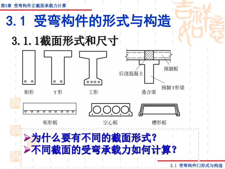 结构设计原理3ppt课件_第3页