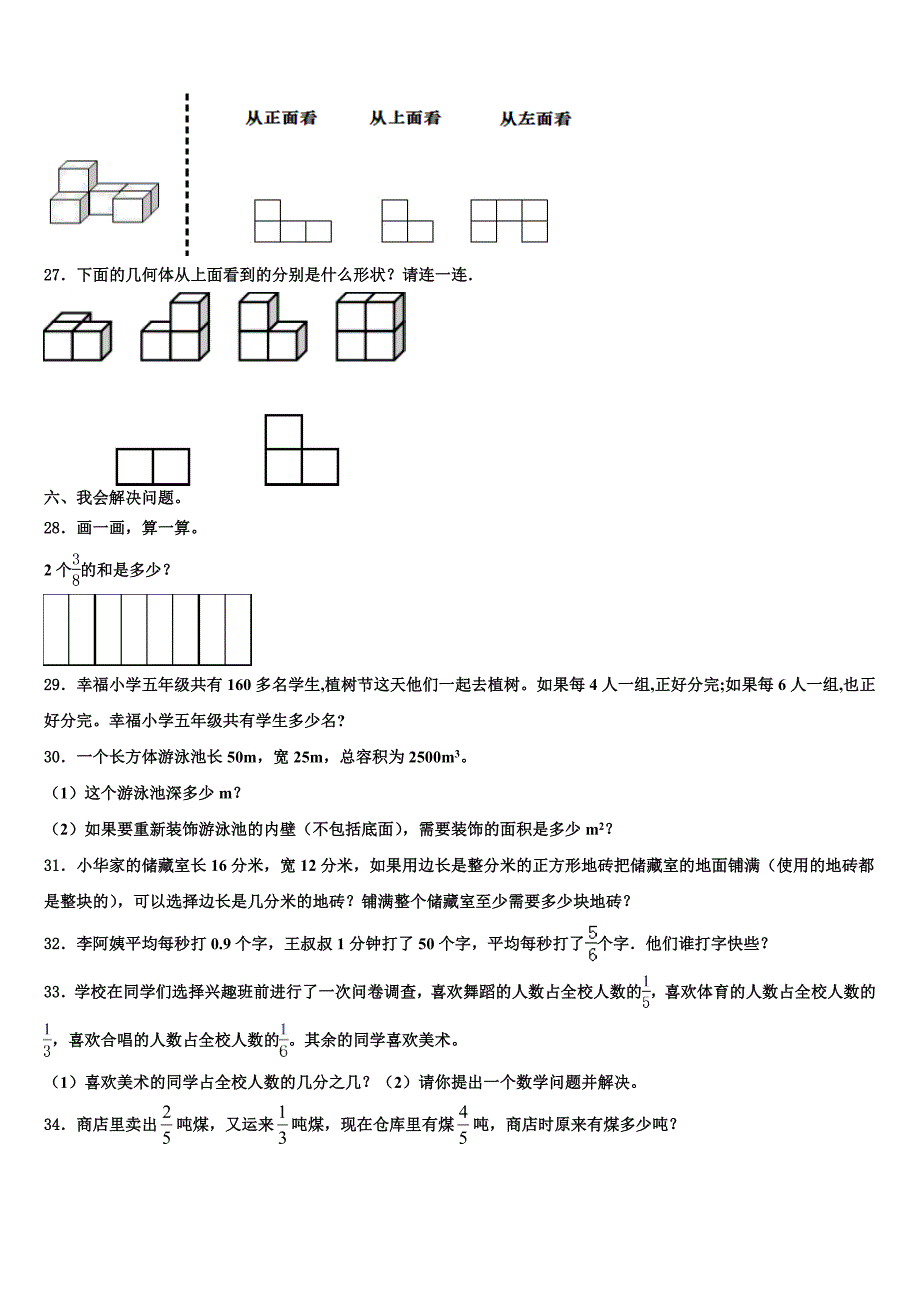 2022-2023学年江苏省徐州市铜山区数学六年级第二学期期末质量检测试题含解析_第3页