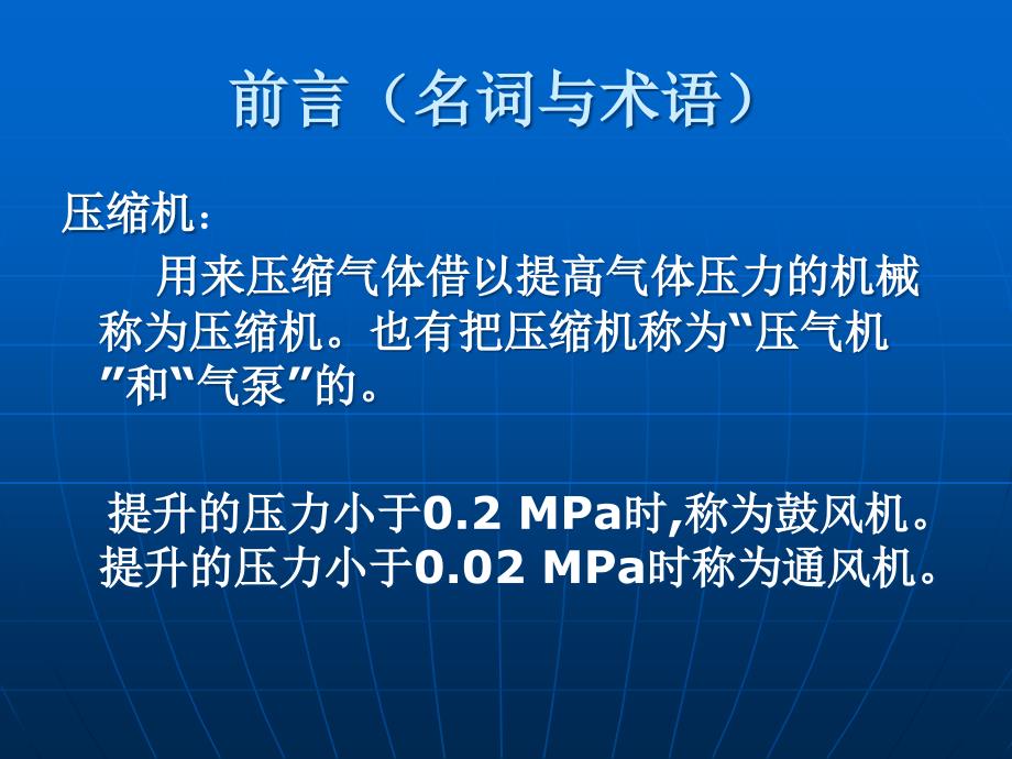 往复活塞式压缩机简介-复习过程课件_第3页