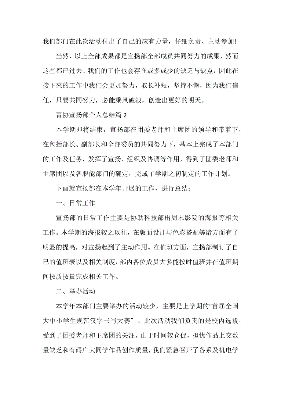 青协宣传部个人总结模板6篇_第3页