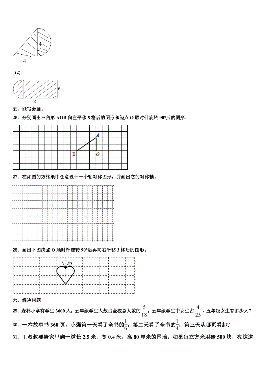 2022-2023学年江苏省苏州枫华学校数学六下期末统考试题含解析_第3页