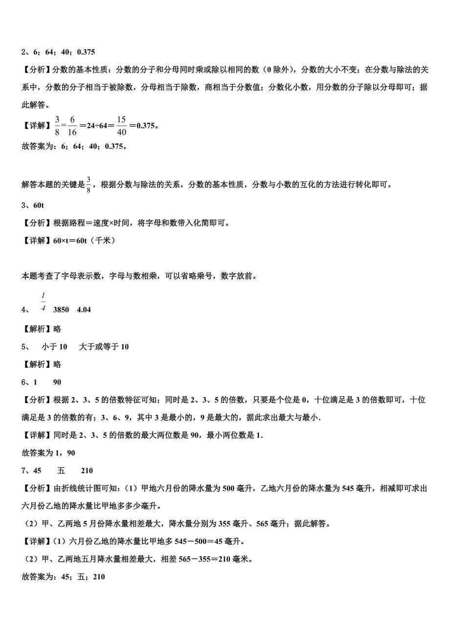 2022-2023学年江苏省苏州枫华学校数学六下期末统考试题含解析_第5页