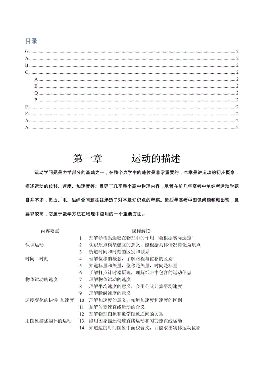 新课标(人教版)高中物理必修一教案+课时练+答案1_第1页