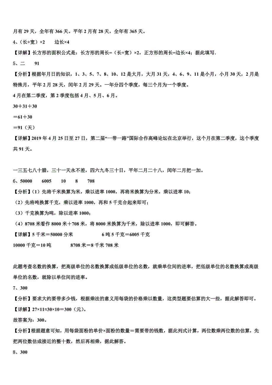 万源市2023届数学三下期末经典模拟试题含解析_第4页