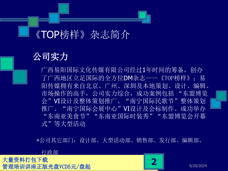 《TOP榜样》某某医院品牌推广策划案_第2页