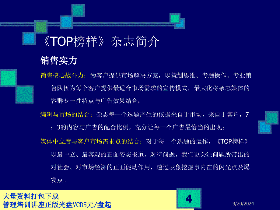 《TOP榜样》某某医院品牌推广策划案_第4页