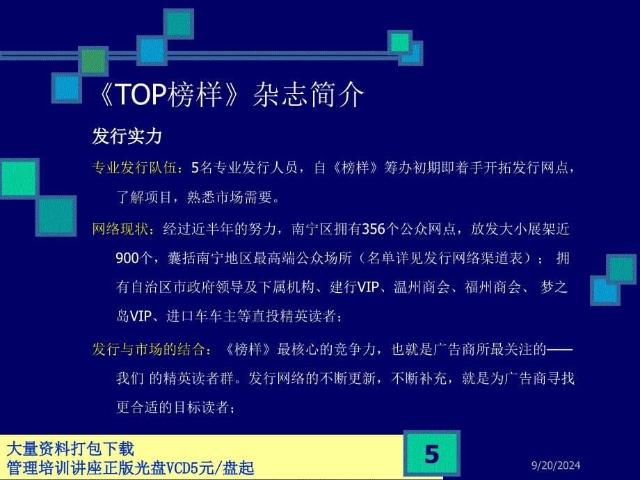 《TOP榜样》某某医院品牌推广策划案_第5页