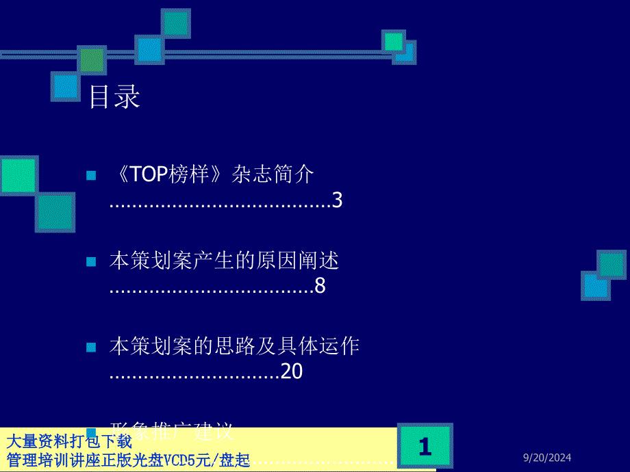 《TOP榜样》某某医院品牌推广策划案