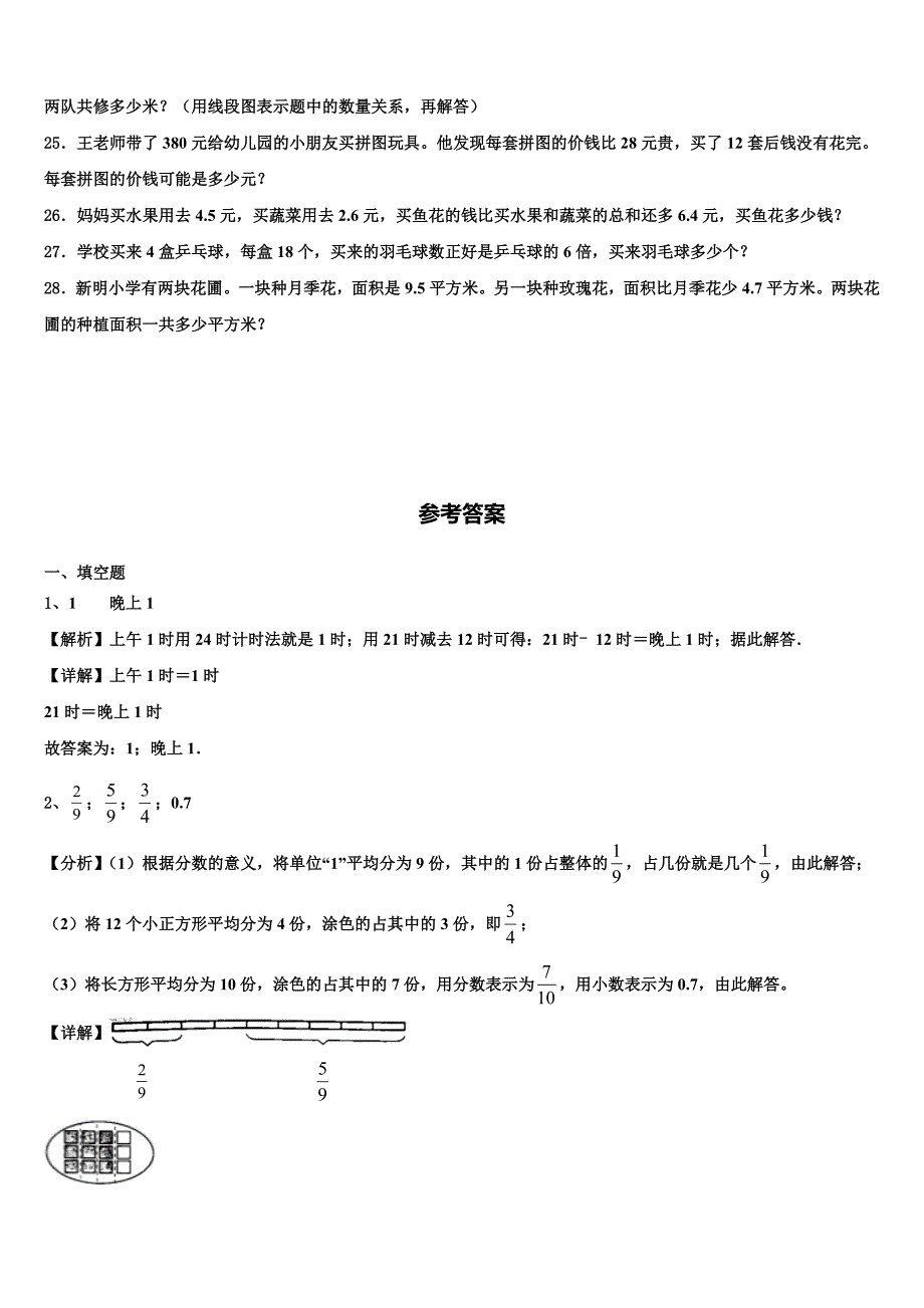 2022-2023学年沈阳市辽中县数学三下期末含解析_第3页