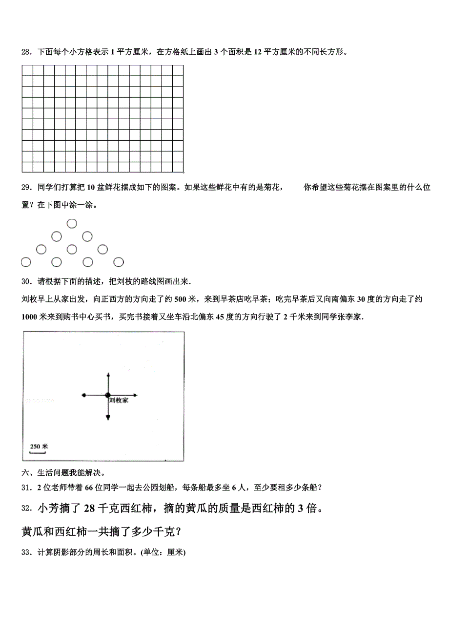 湖北省十堰市张湾区2022-2023学年三年级数学第二学期期末综合测试试题含解析_第3页