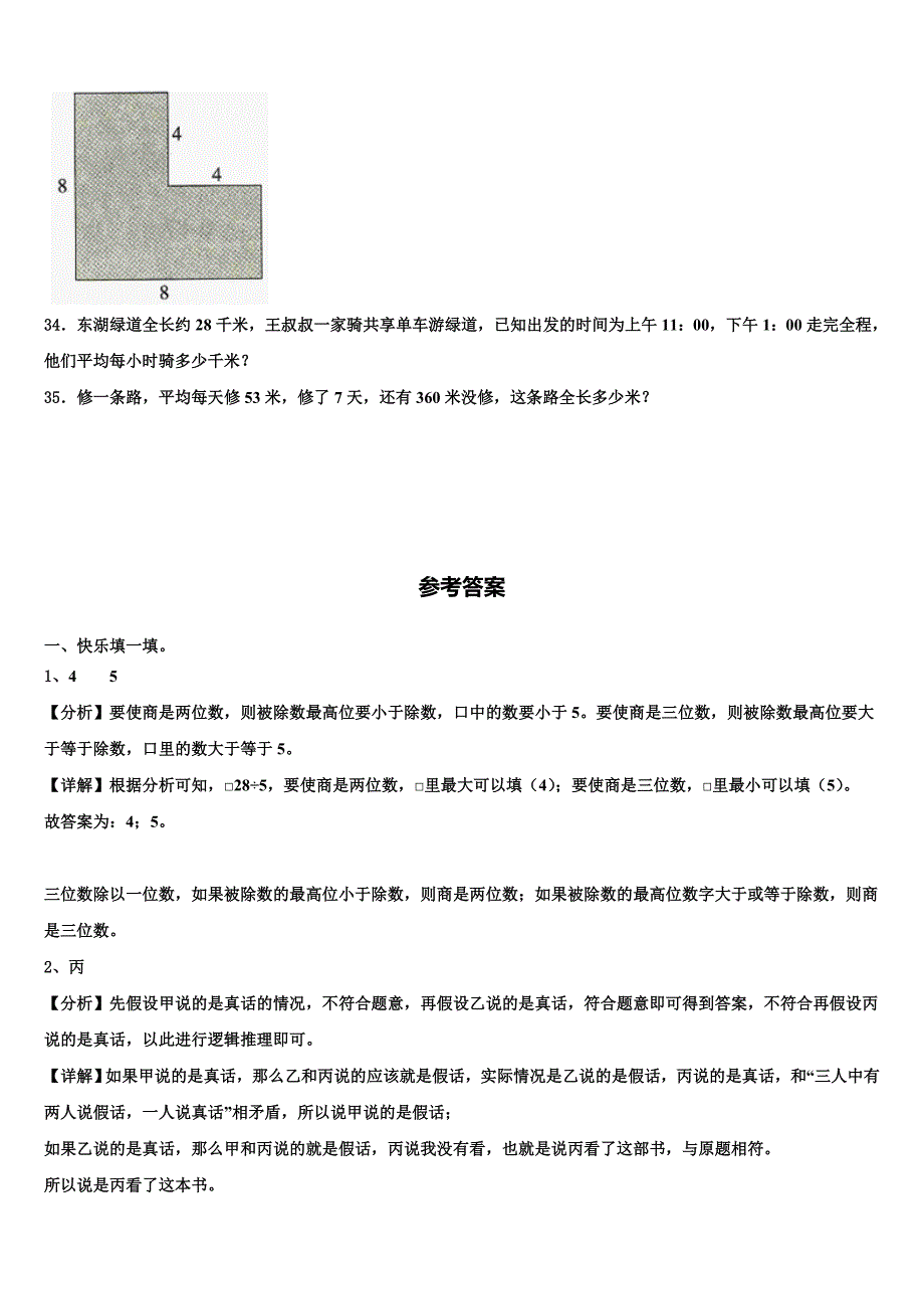 湖北省十堰市张湾区2022-2023学年三年级数学第二学期期末综合测试试题含解析_第4页