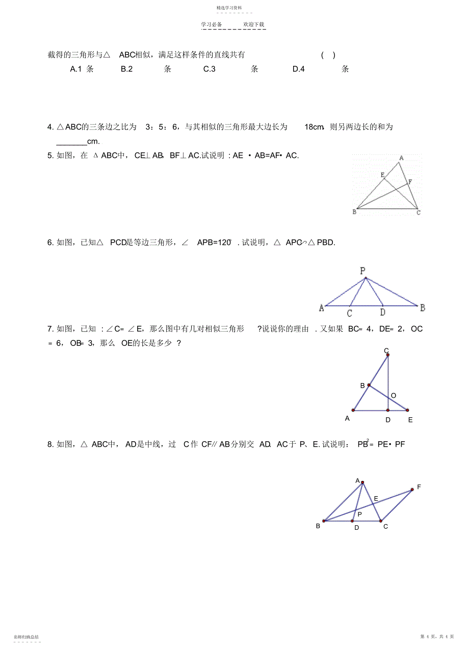 2022年八年级数学期中复习_第4页