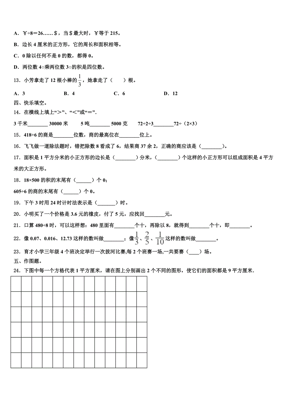 江苏省淮安市洪泽县外国语学校五校联考2023届数学三下期末学业质量监测试题含解析_第2页