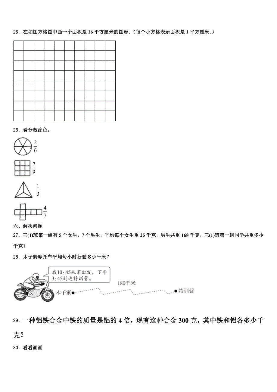 江苏省淮安市洪泽县外国语学校五校联考2023届数学三下期末学业质量监测试题含解析_第3页