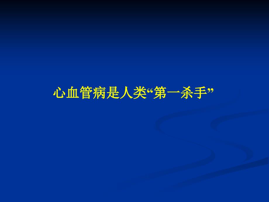 《心脏功能不全》PPT课件.ppt_第4页