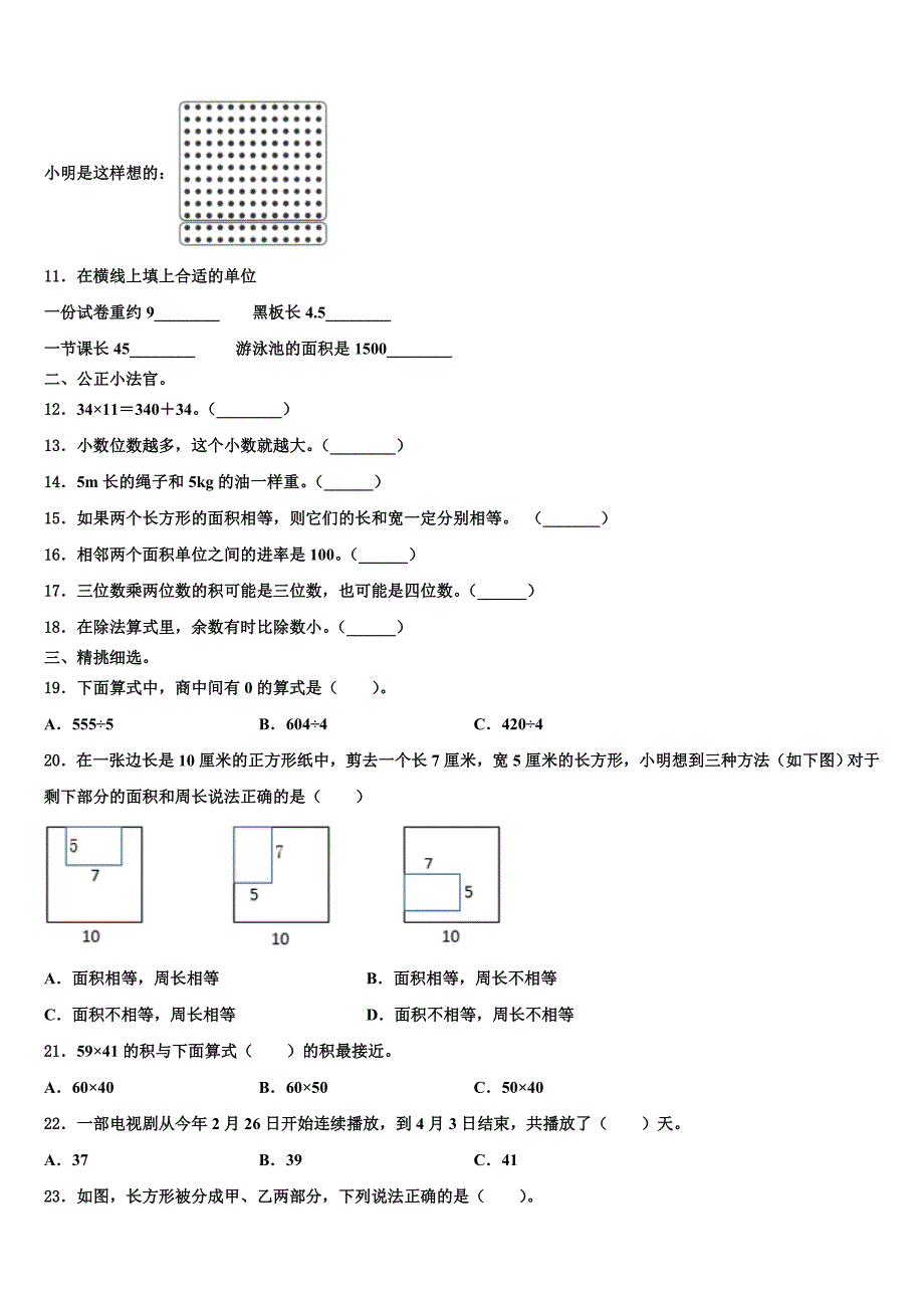 黑龙江省大庆市肇州县2023年数学三下期末检测模拟试题含解析_第2页