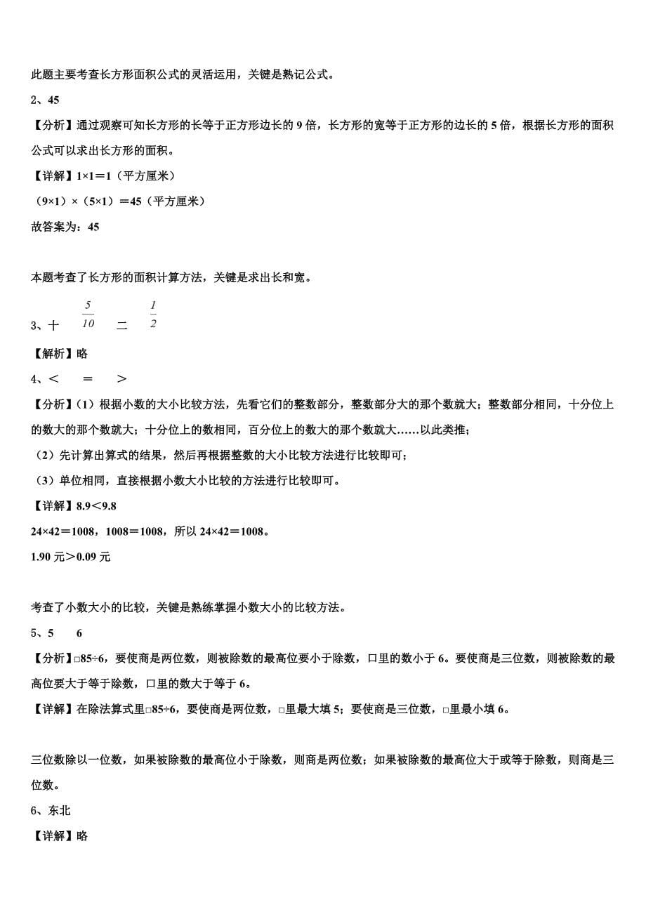 黑龙江省大庆市肇州县2023年数学三下期末检测模拟试题含解析_第5页