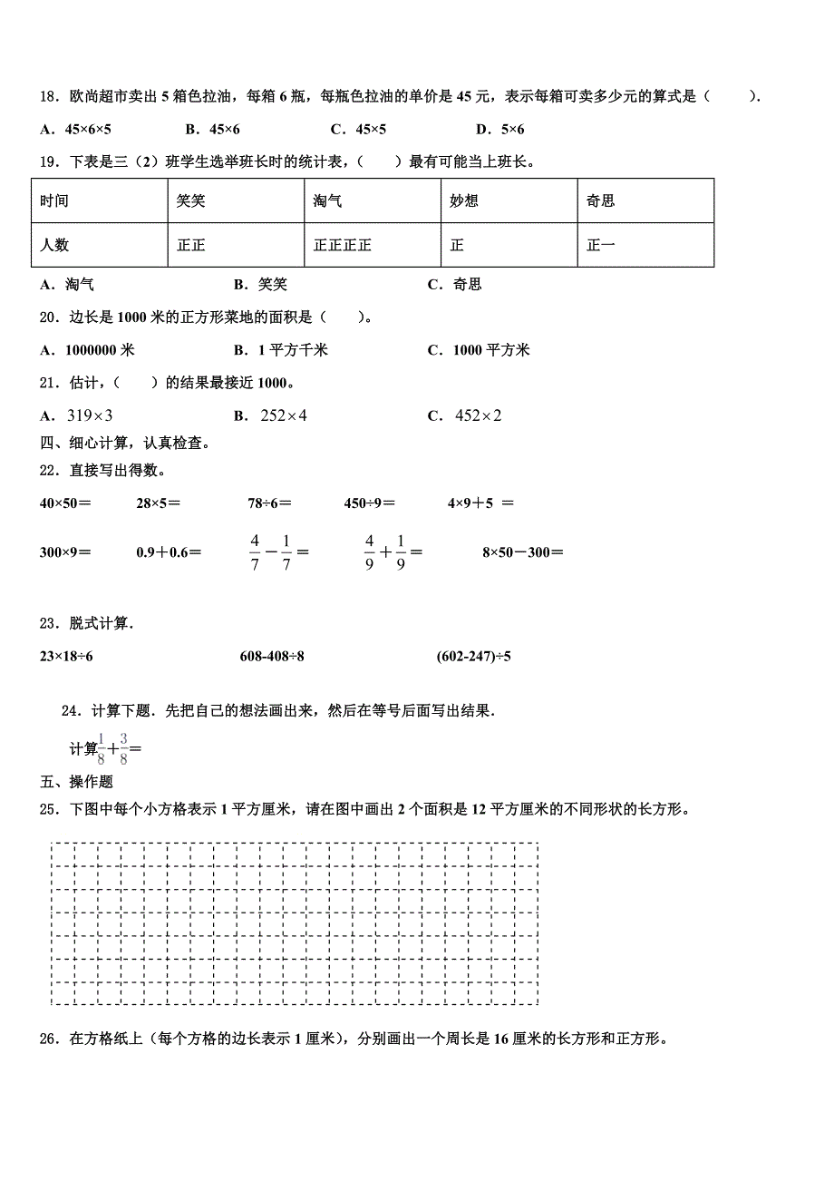 2023届贺州市富川瑶族自治县数学三下期末达标检测模拟试题含解析_第2页