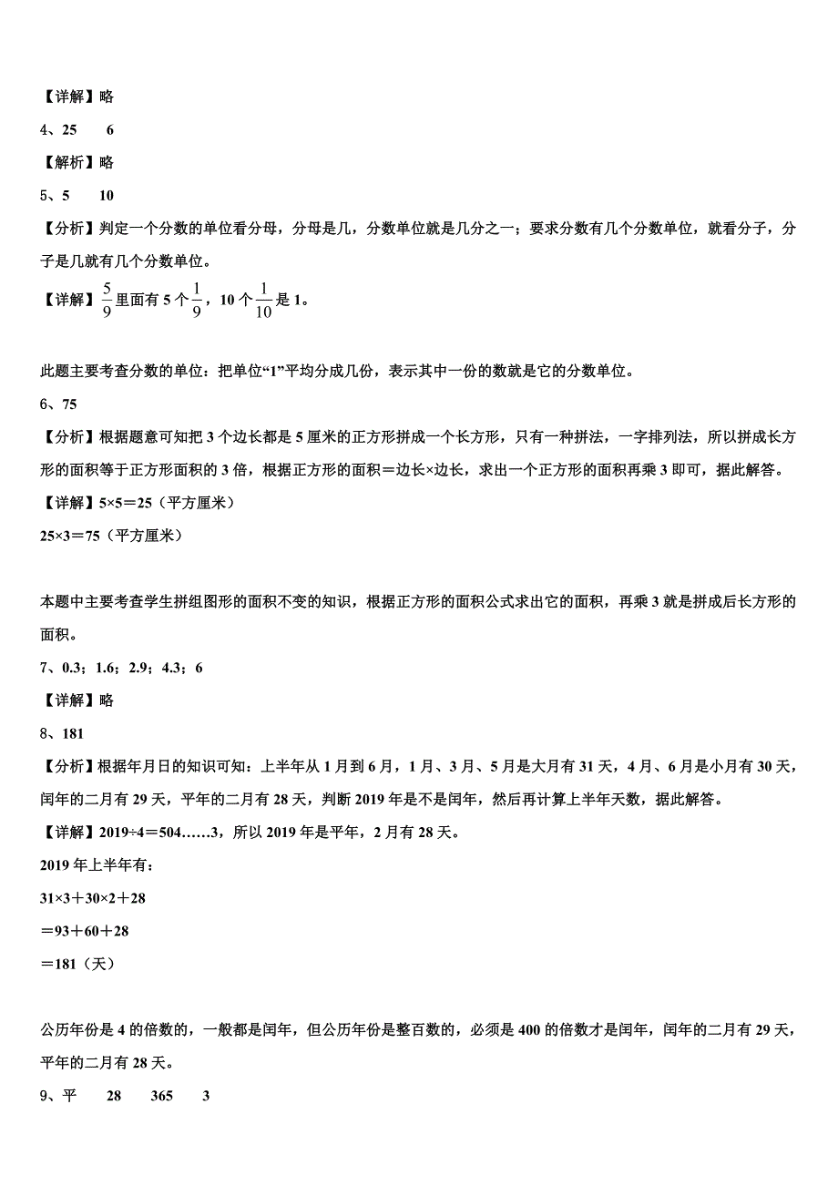 2023届贺州市富川瑶族自治县数学三下期末达标检测模拟试题含解析_第4页