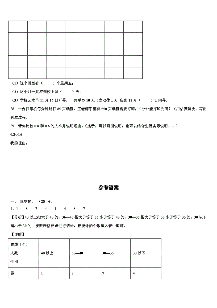 红河哈尼族彝族自治州红河县2023届数学三下期末学业水平测试试题含解析_第4页