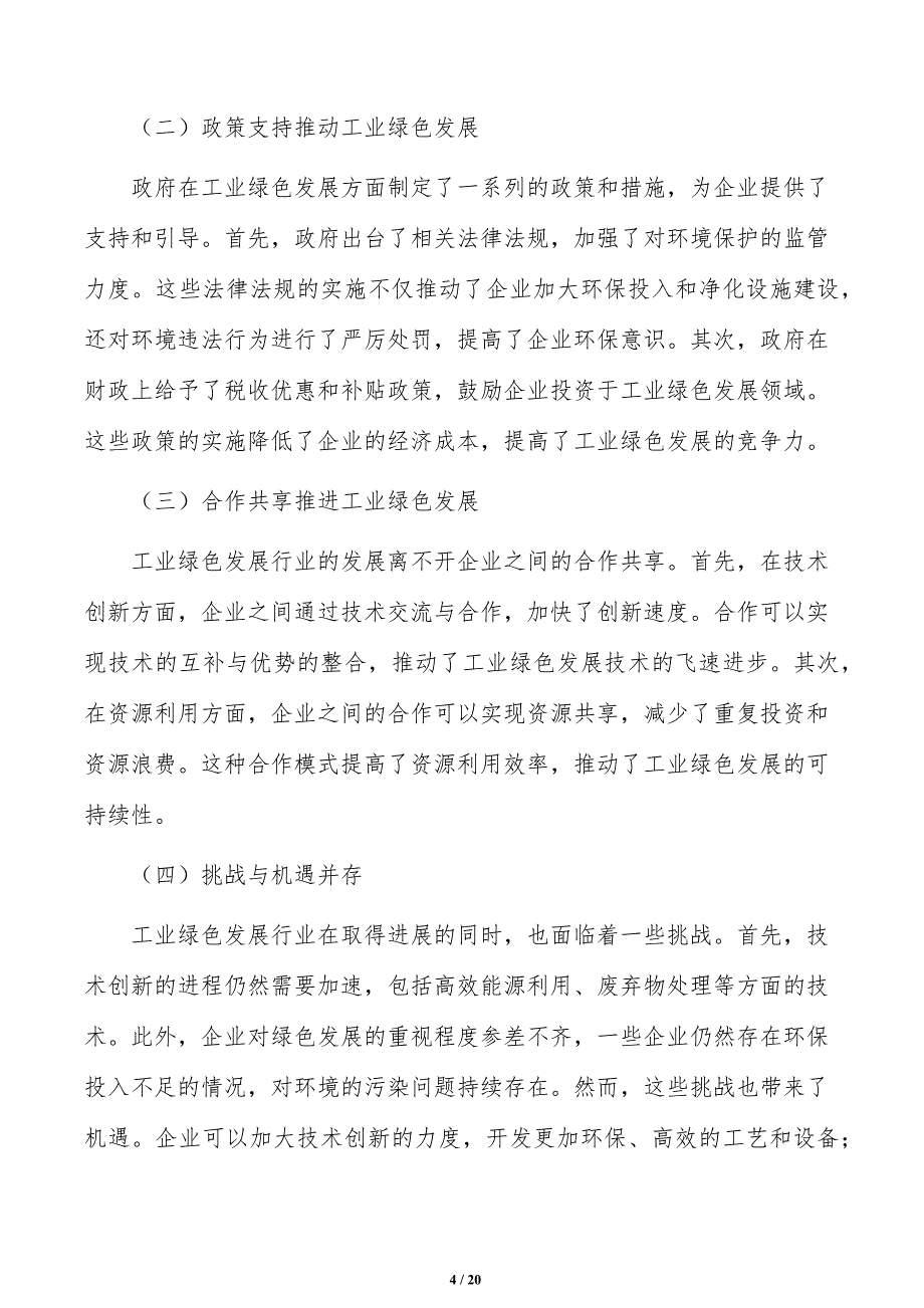 加强绿色制造创新可行性研究_第4页