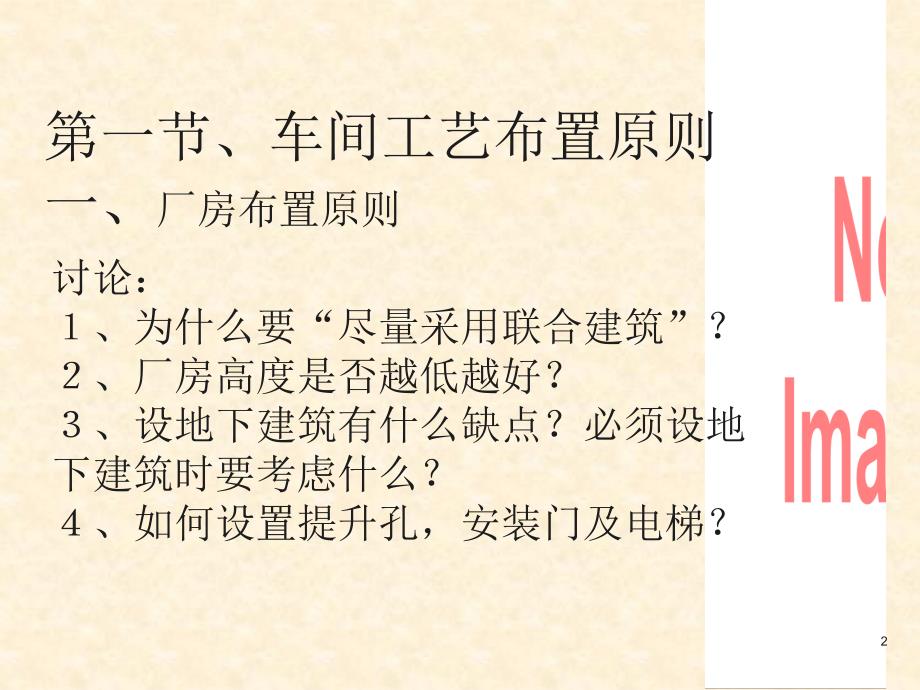 选煤厂设计第七章车间工艺布置PPT优秀课件_第2页