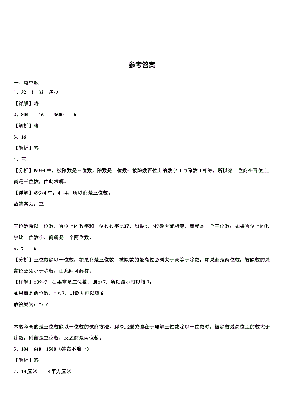 2023届天津西青区三年级数学第二学期期末监测试题含解析_第3页