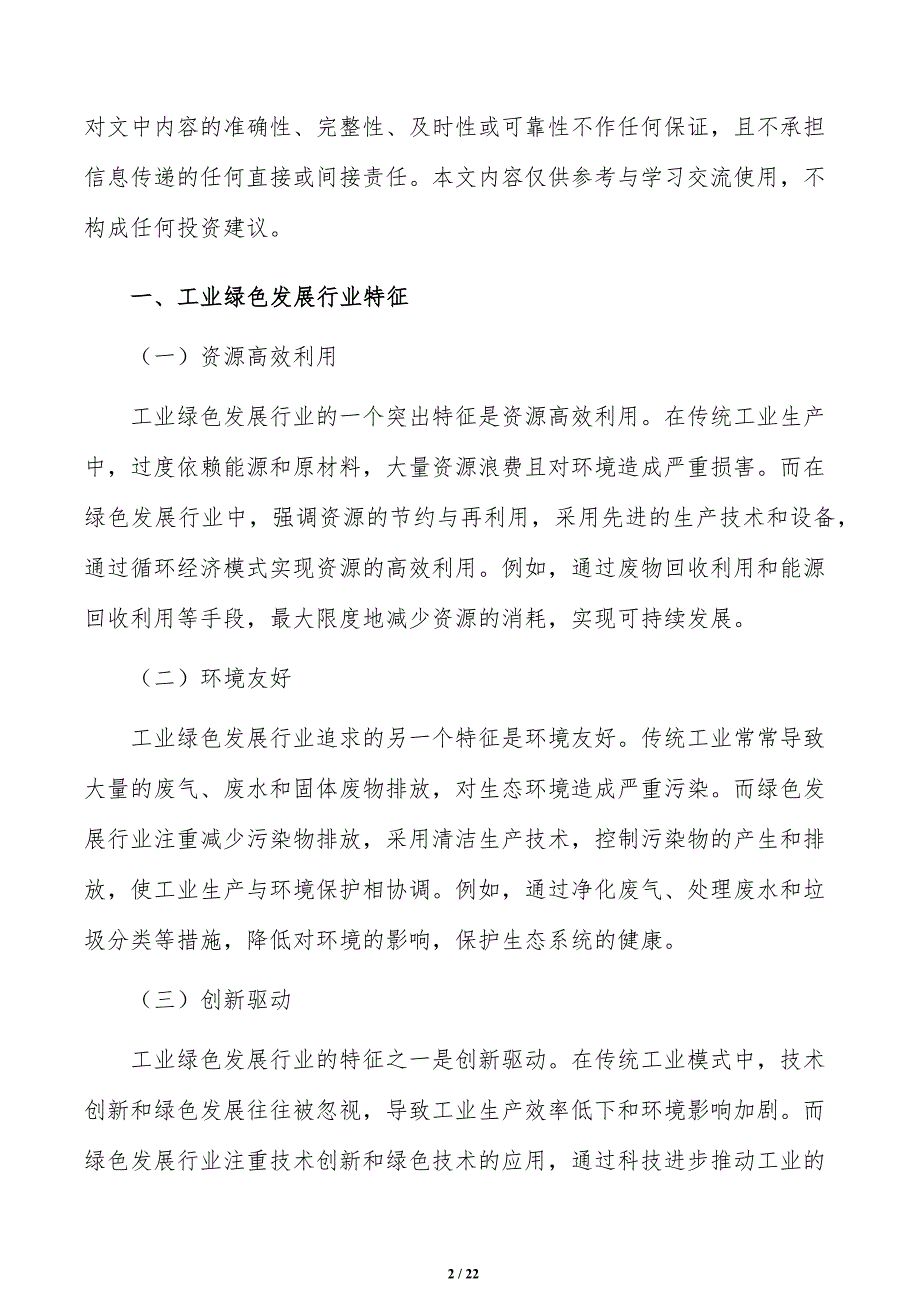 推动生产过程绿色化实施路径_第2页