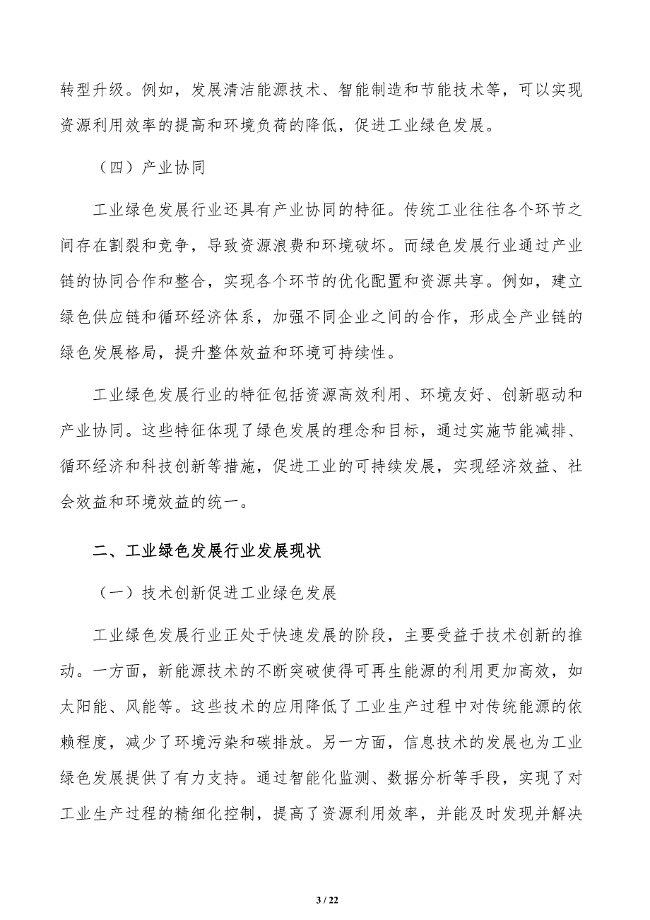 推动生产过程绿色化实施路径_第3页