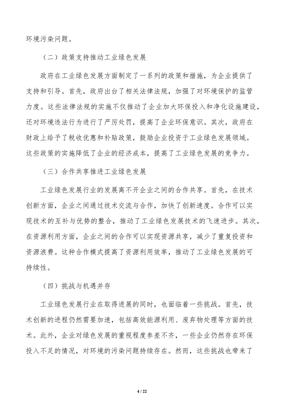 推动生产过程绿色化实施路径_第4页