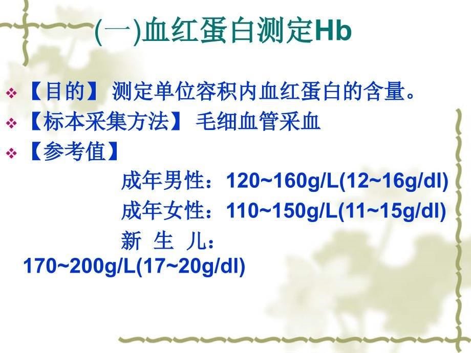 icu常用实验室检验值及临床意义ppt课件_第5页