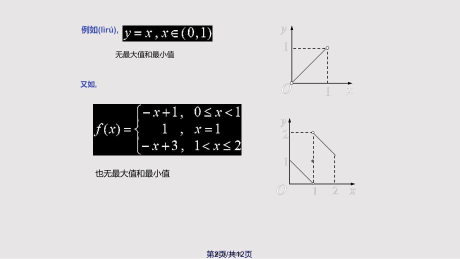 D110闭区间上连续函数的性质74306实用教案_第2页