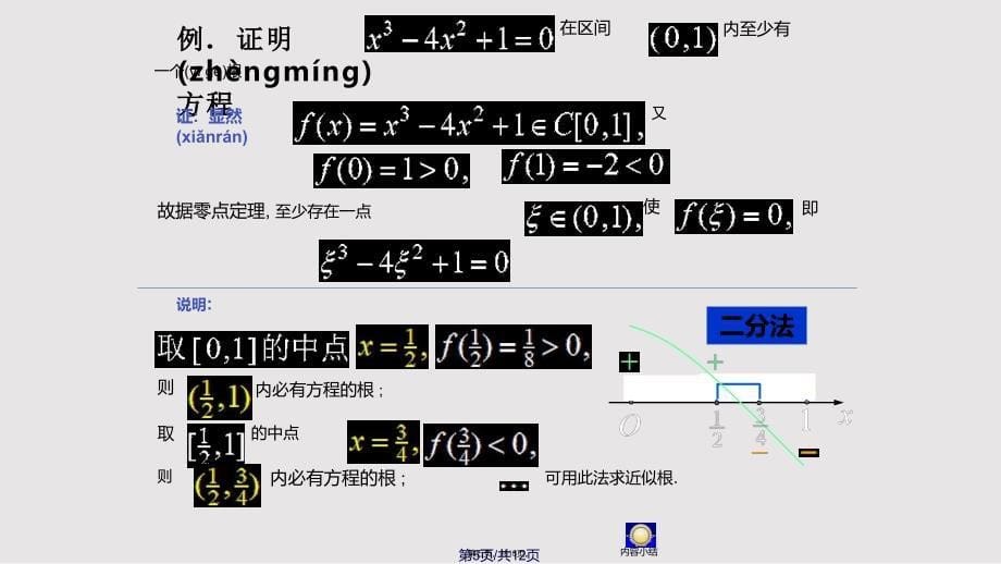 D110闭区间上连续函数的性质74306实用教案_第5页