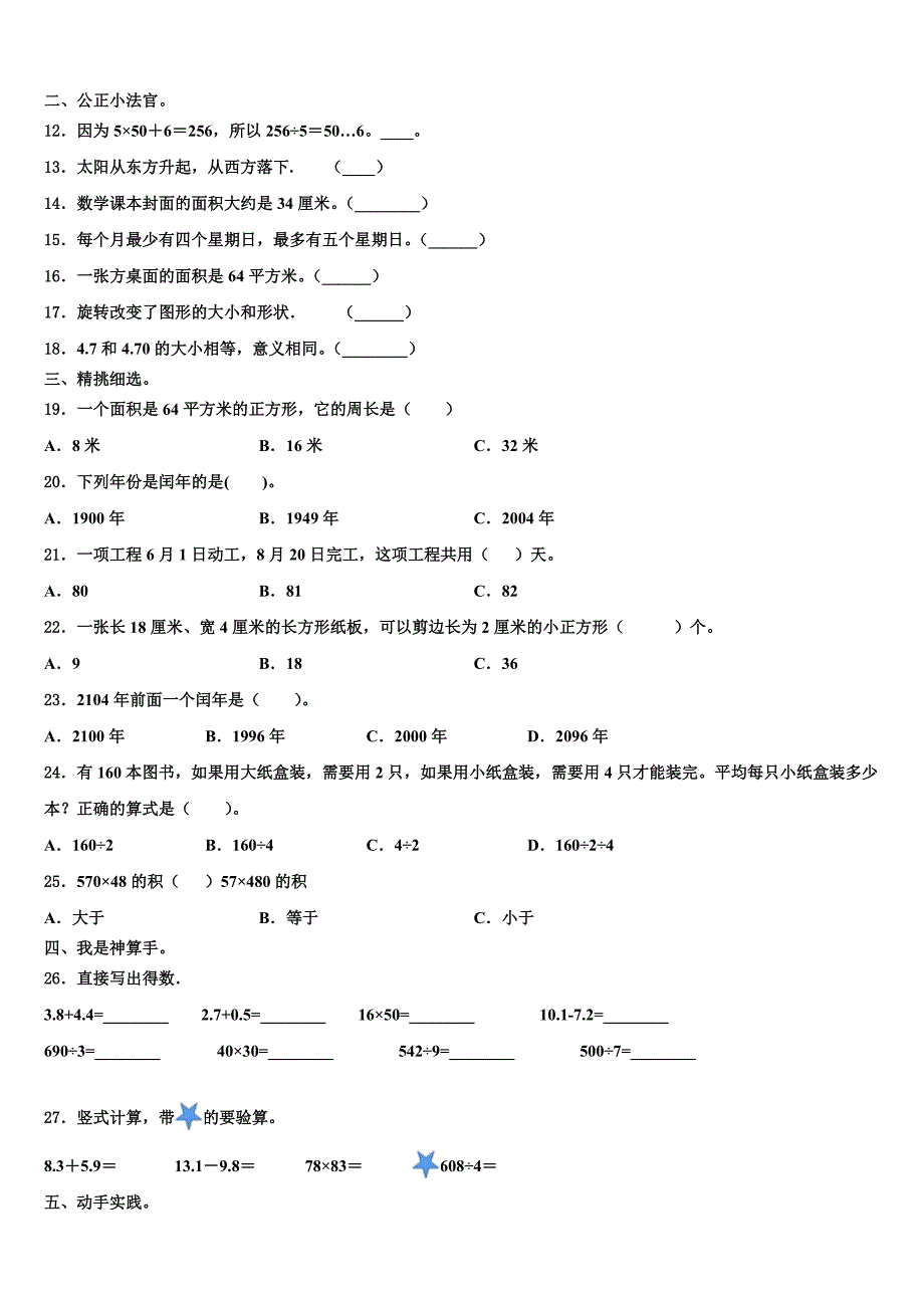 浙江省宁波市海曙区2023年三下数学期末综合测试模拟试题含解析_第2页