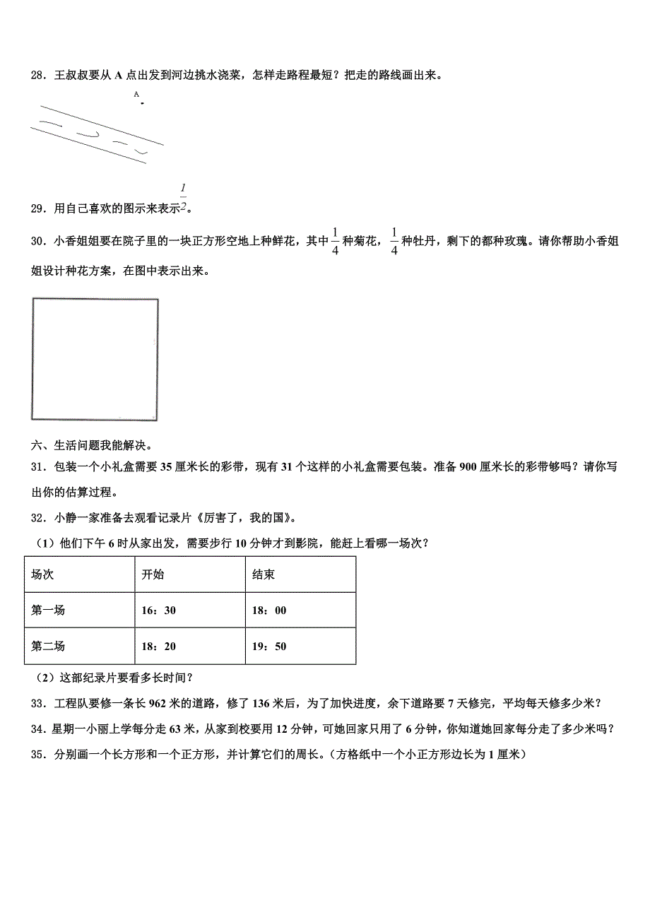 浙江省宁波市海曙区2023年三下数学期末综合测试模拟试题含解析_第3页