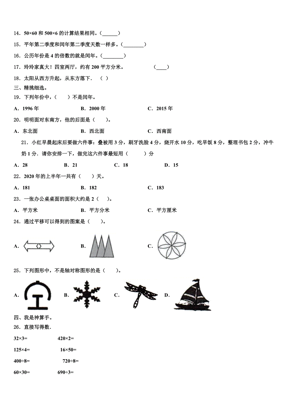 库伦旗2023年三下数学期末统考模拟试题含解析_第2页