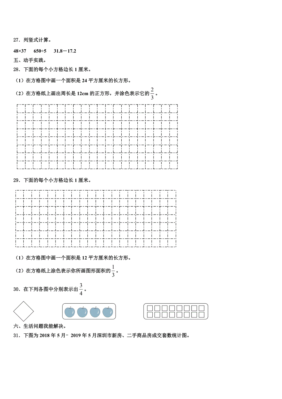 库伦旗2023年三下数学期末统考模拟试题含解析_第3页