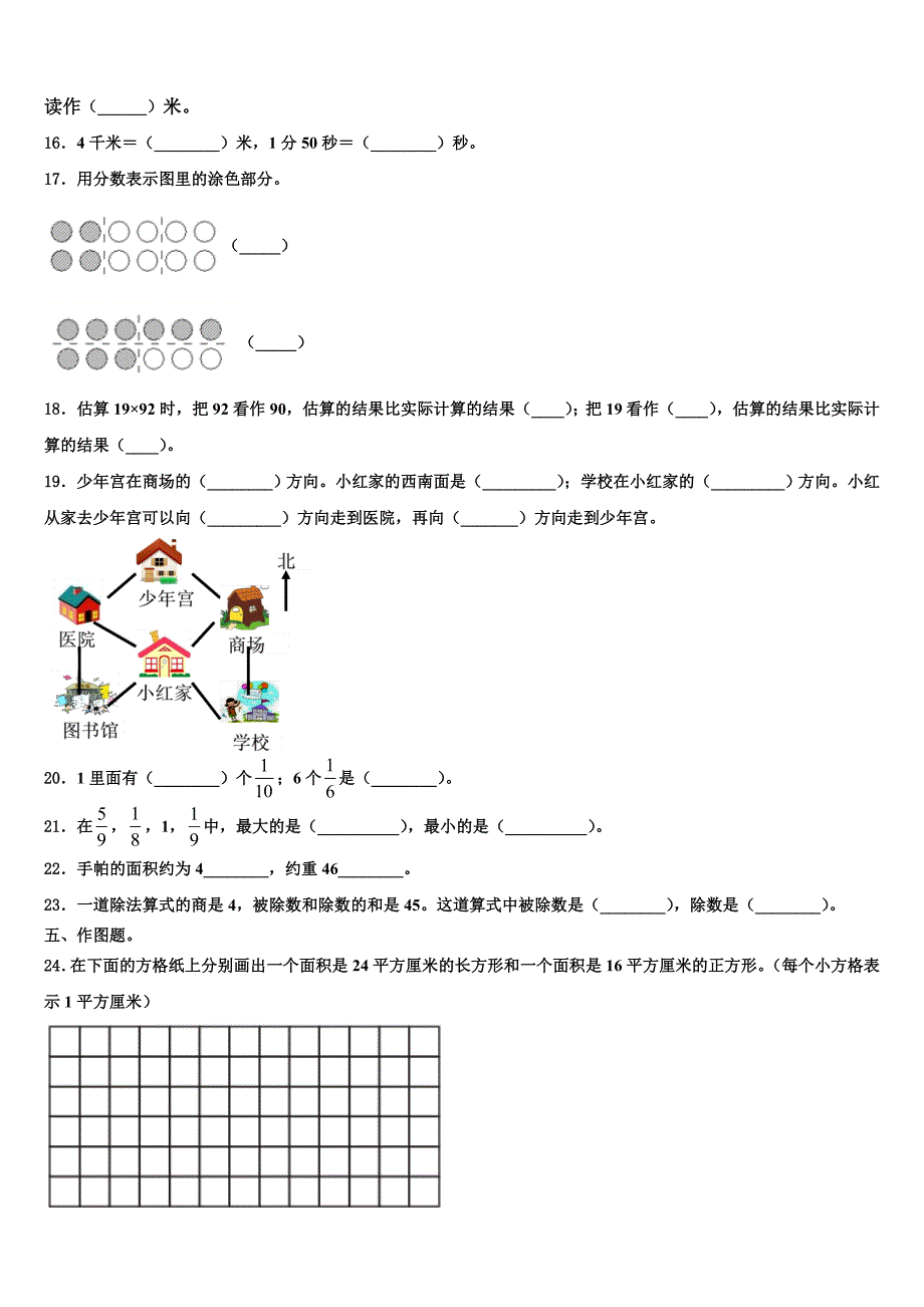 2022-2023学年西安市周至县数学三下期末预测试题含解析_第2页