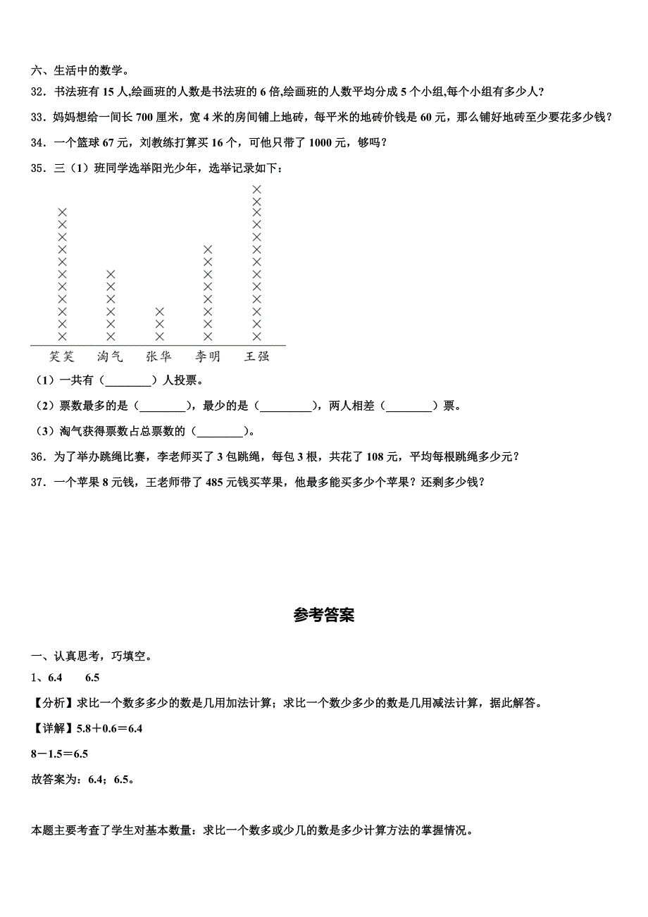 河北省邢台市经济开发区2022-2023学年三下数学期末达标检测模拟试题含解析_第4页