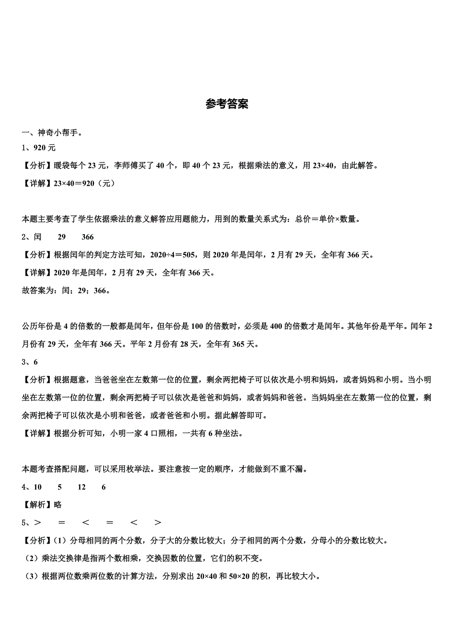 浙江省丽水市云和等两县2022-2023学年三年级数学第二学期期末学业质量监测试题含解析_第4页