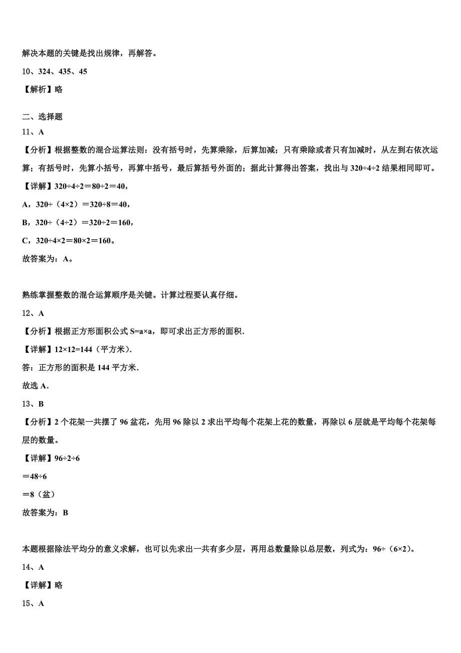 上海市新城学区2023年数学三下期末教学质量检测试题含解析_第5页