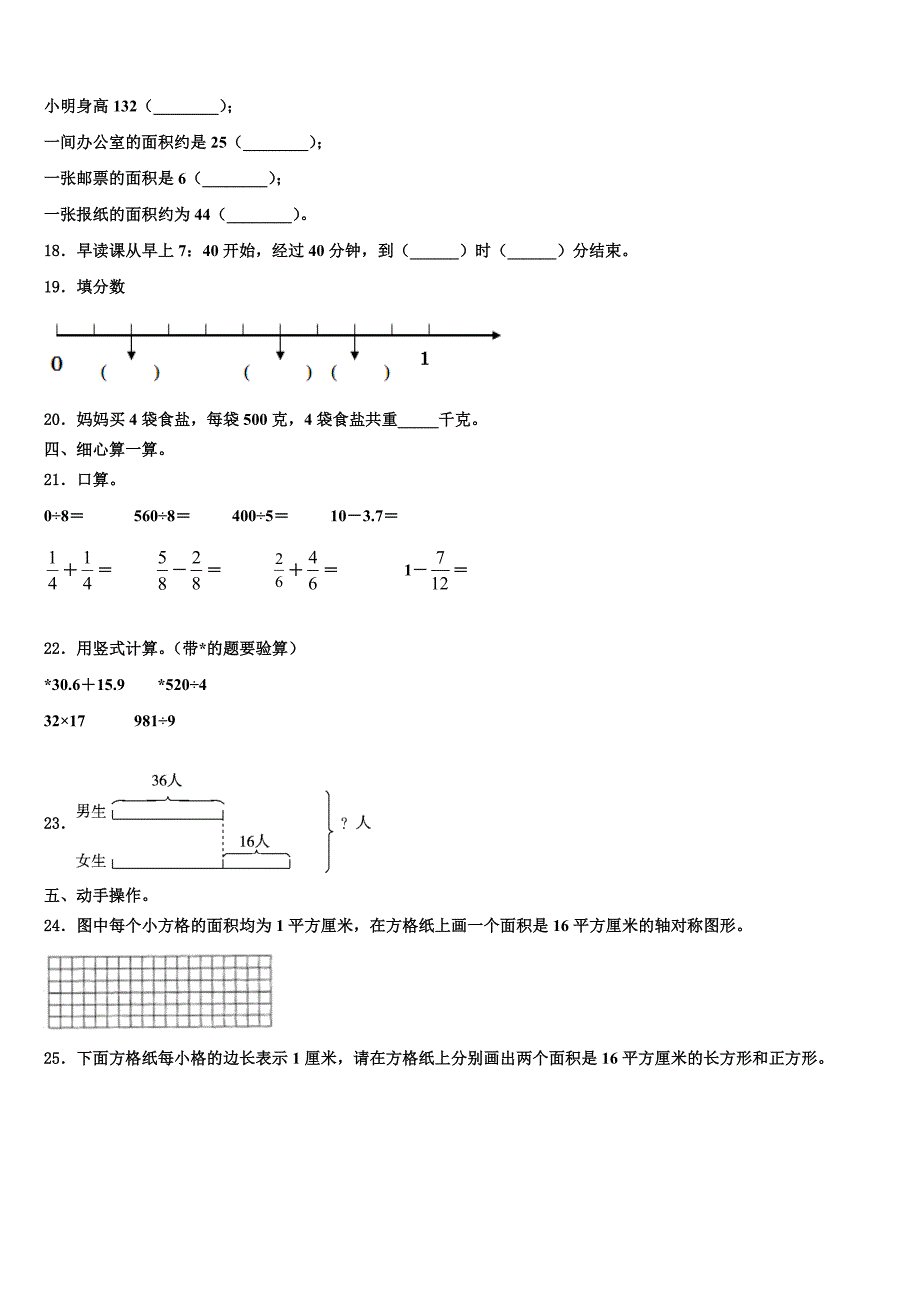 2023届河北省保定市安国市明官店中心小学数学三下期末统考试题含解析_第2页