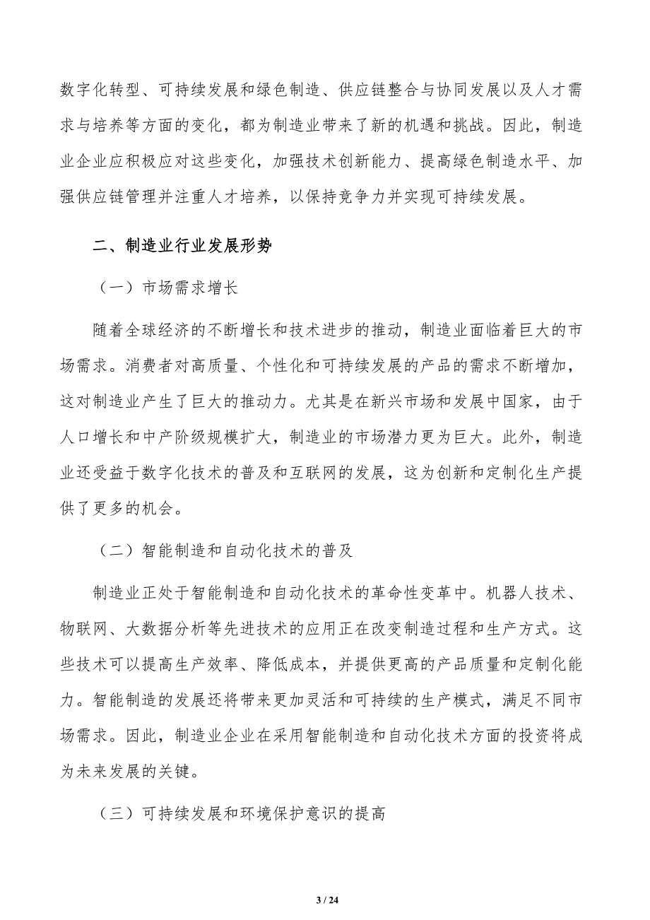 强化制造业质量品牌建设可行性研究_第3页