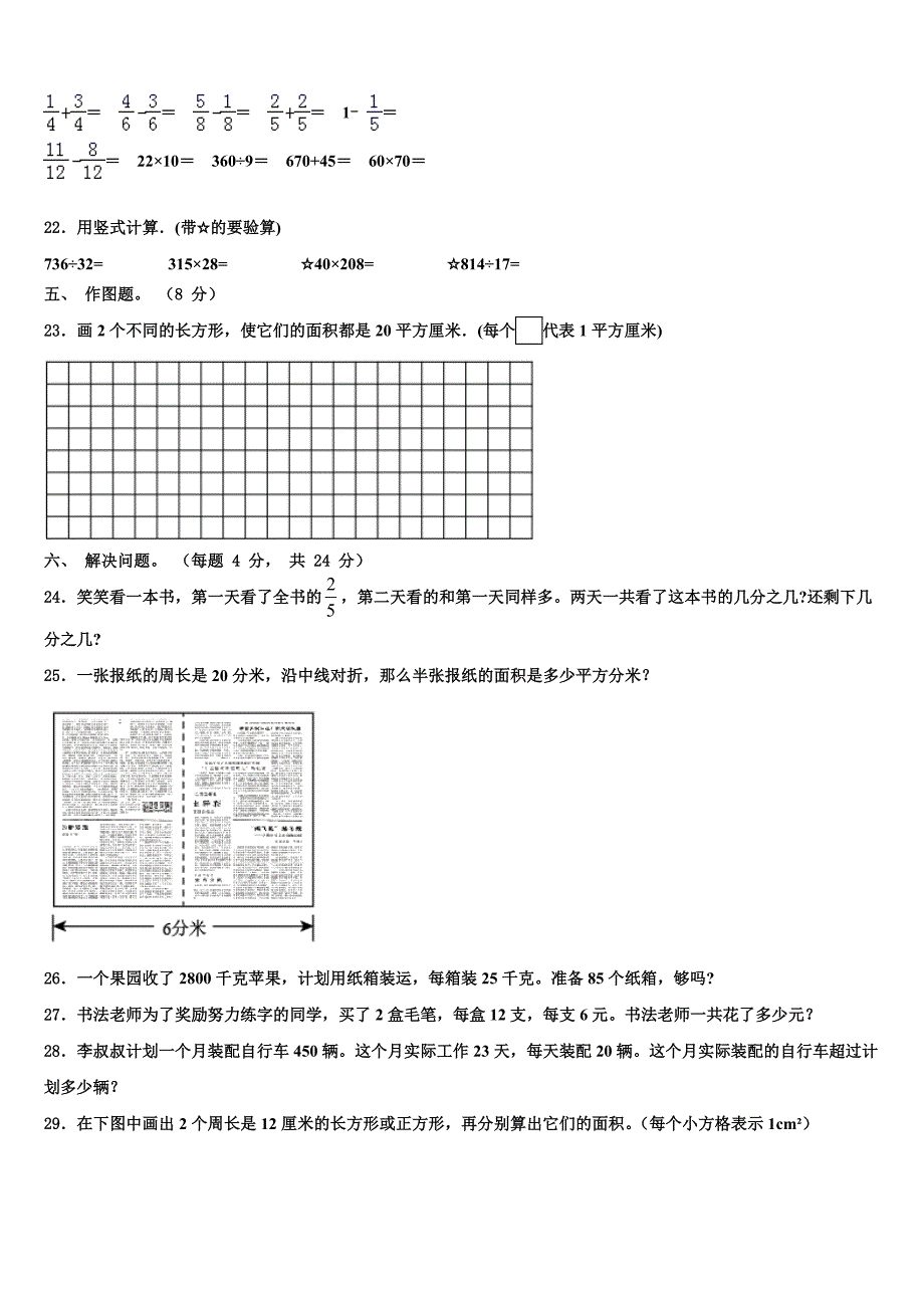 2023届天津市塘沽区大庆道小学数学三下期末学业水平测试试题含解析_第3页