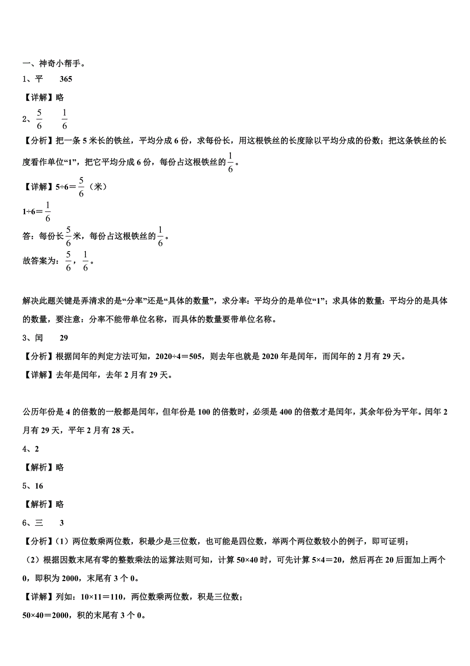 通化县2023届数学三下期末质量跟踪监视模拟试题含解析_第4页