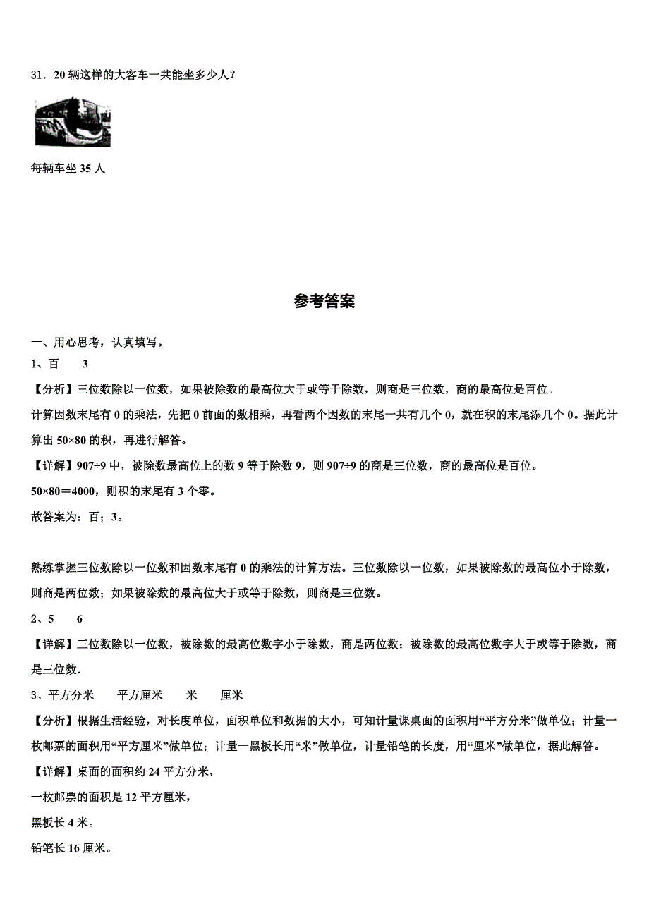 云南省德宏州芒市2023届三下数学期末调研试题含解析_第4页