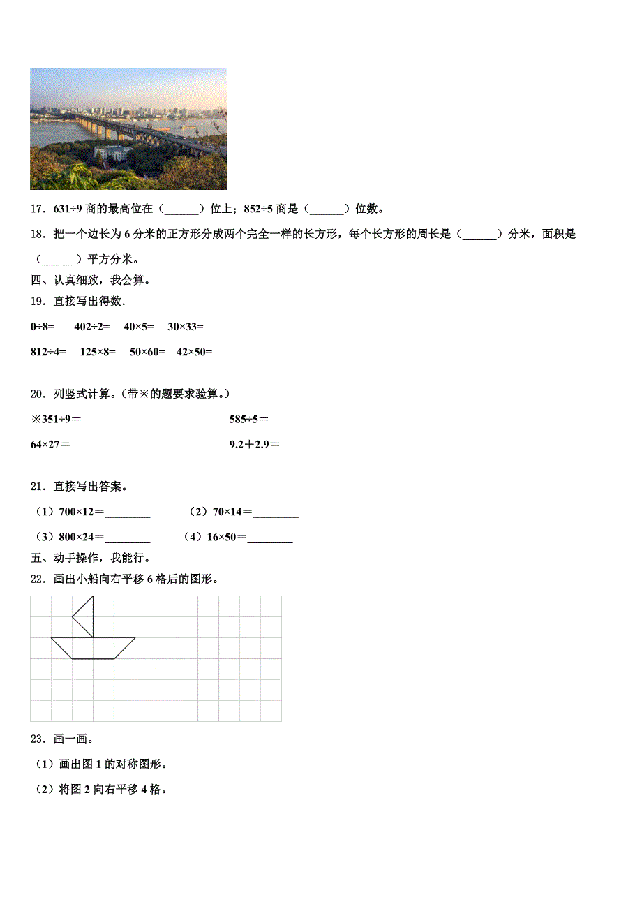 2022-2023学年四川省苍溪县三下数学期末质量检测模拟试题含解析_第2页