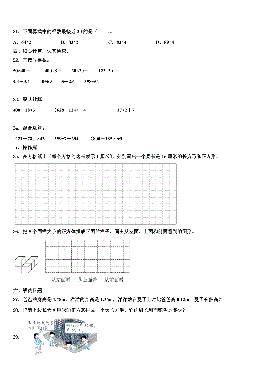 甘肃省甘南藏族自治州迭部县2022-2023学年三下数学期末综合测试试题含解析_第3页