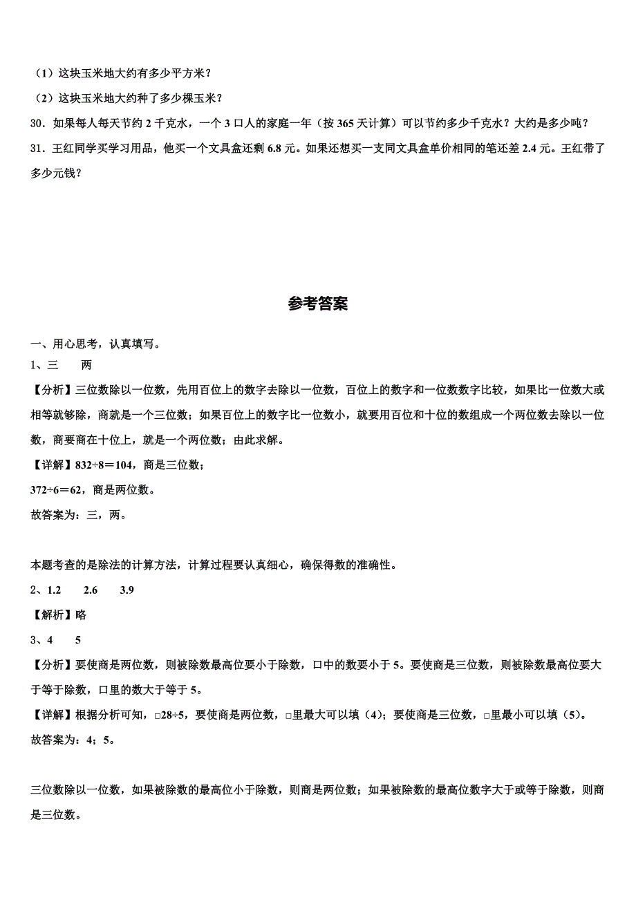 甘肃省甘南藏族自治州迭部县2022-2023学年三下数学期末综合测试试题含解析_第4页